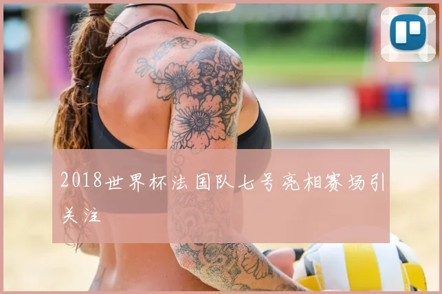 日职联2020积分榜更新川崎前锋领跑争冠形势明朗化
